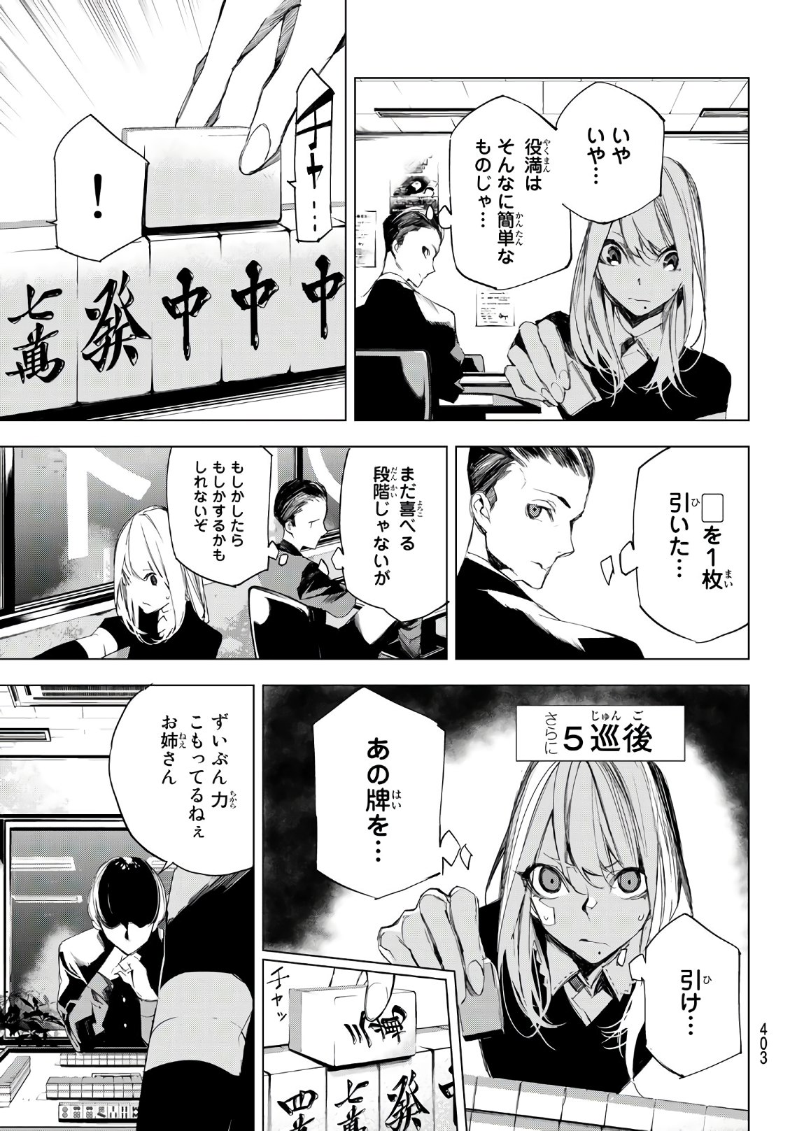 Yoru ni naru to Boku wa Chapter 10 3ページ