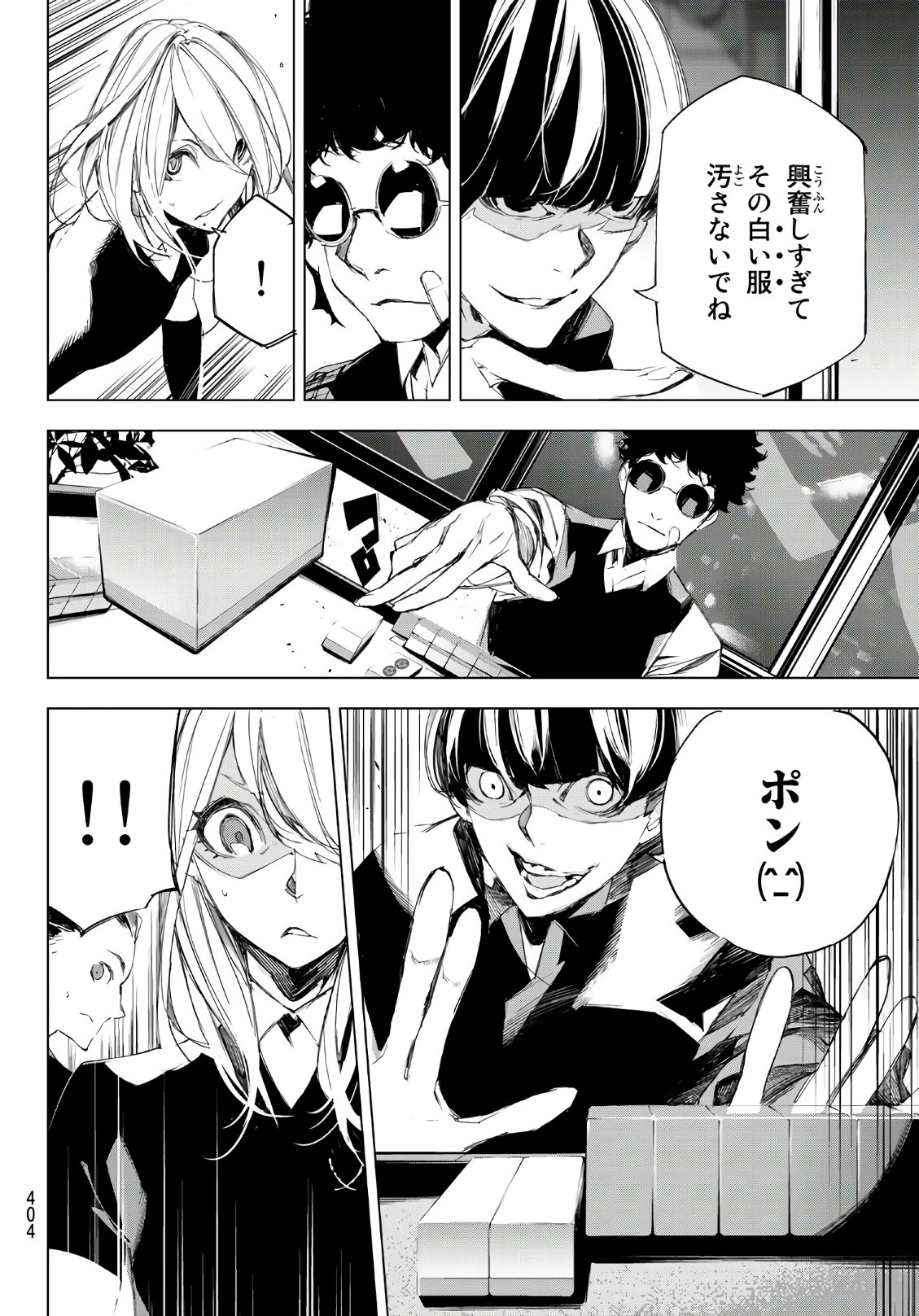 Yoru ni naru to Boku wa Chapter 10 4ページ
