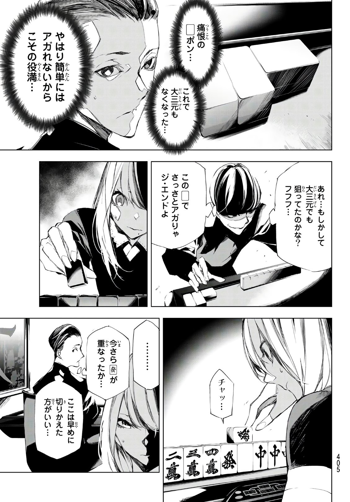 Yoru ni naru to Boku wa Chapter 10 5ページ
