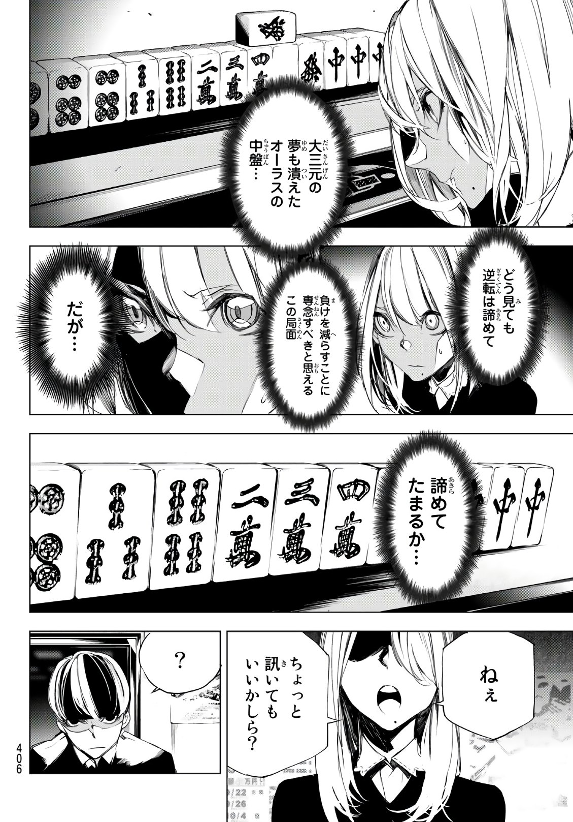 Yoru ni naru to Boku wa Chapter 10 6ページ