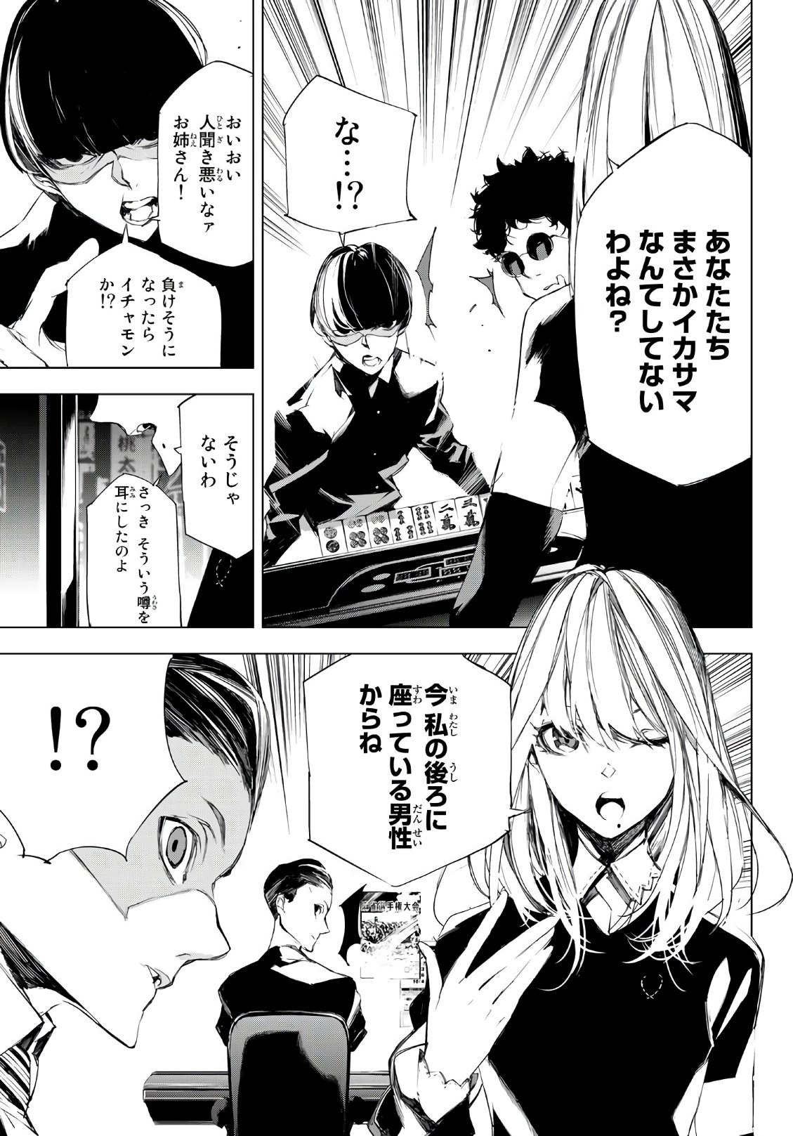 Yoru ni naru to Boku wa Chapter 10 7ページ
