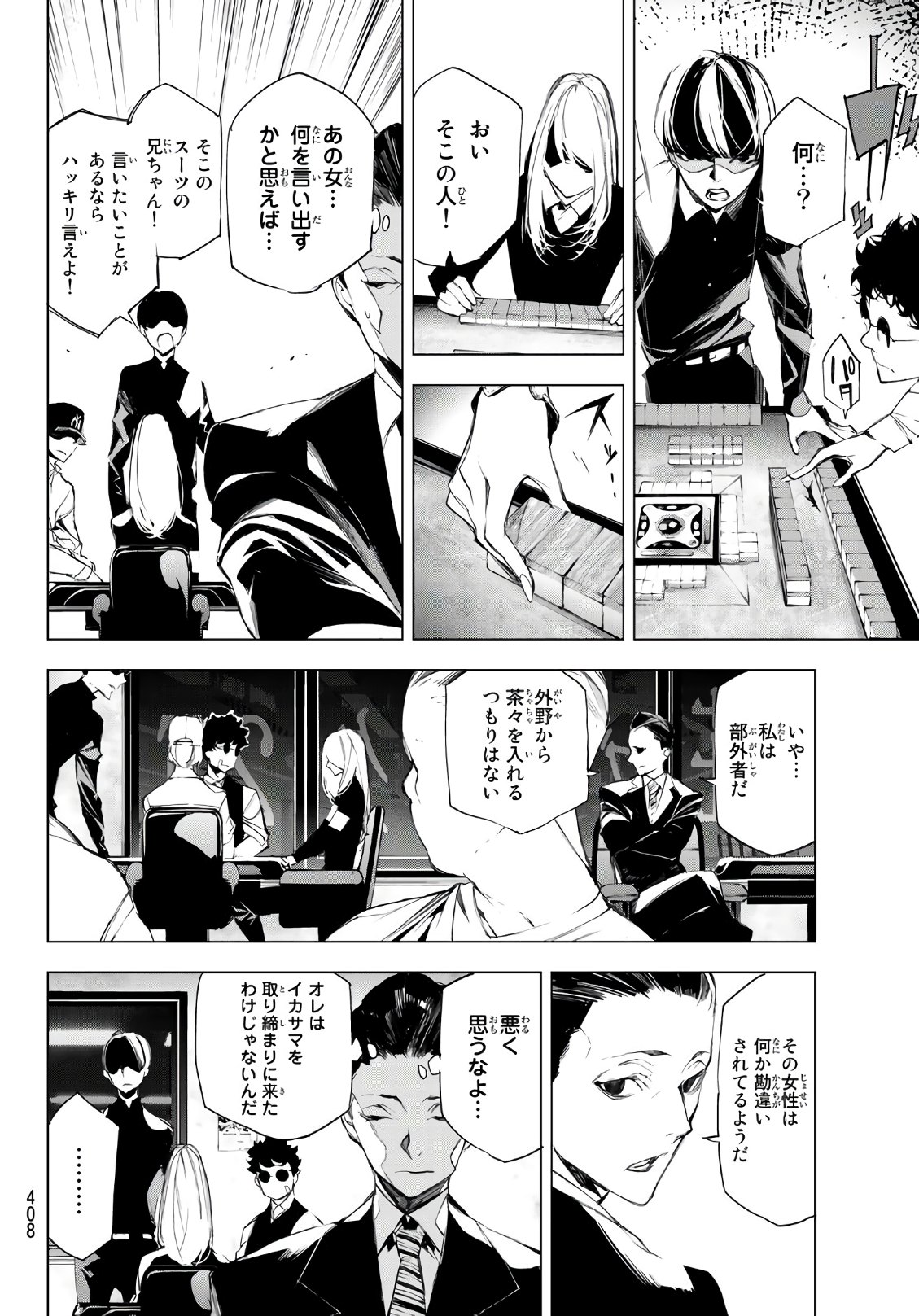 Yoru ni naru to Boku wa Chapter 10 8ページ