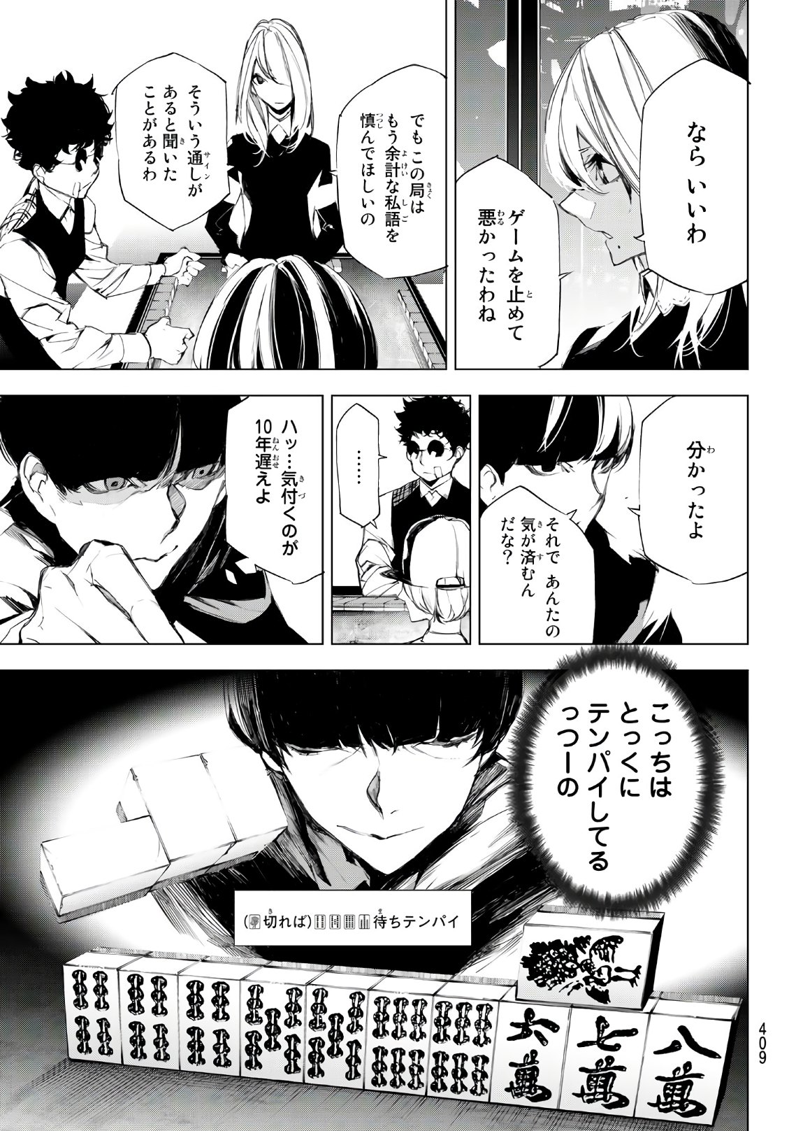 Yoru ni naru to Boku wa Chapter 10 9ページ