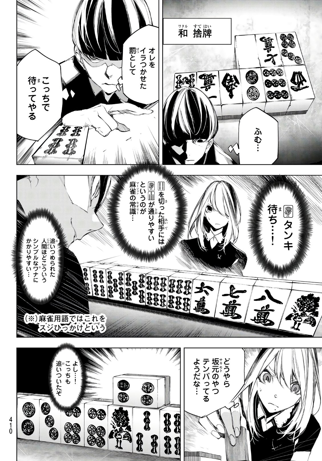 Yoru ni naru to Boku wa Chapter 10 10ページ
