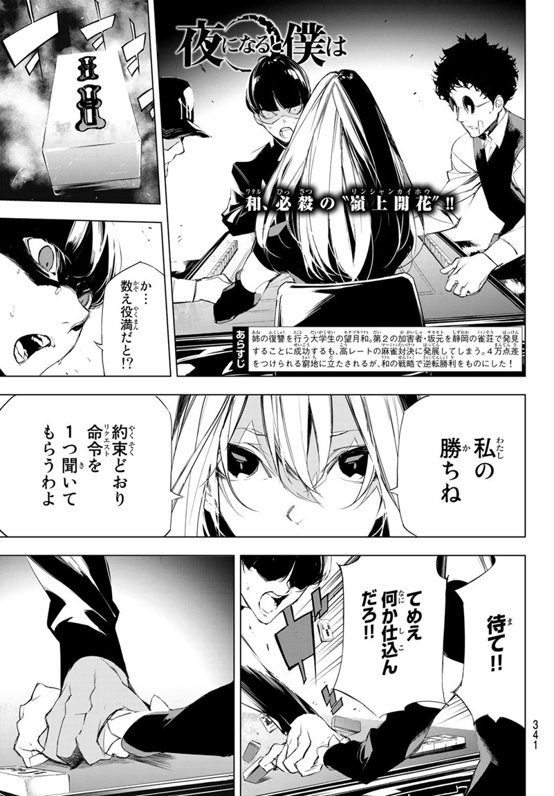 Yoru ni naru to Boku wa Chapter 11 1ページ