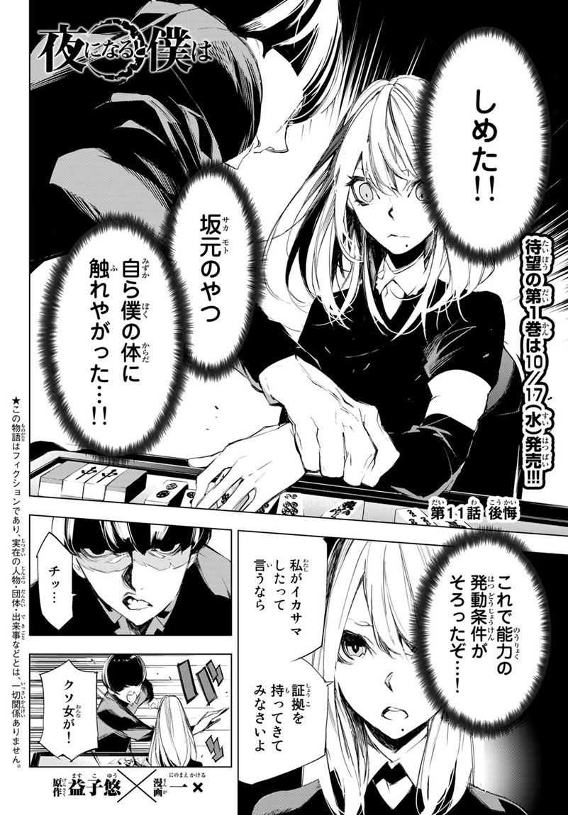 Yoru ni naru to Boku wa Chapter 11 2ページ