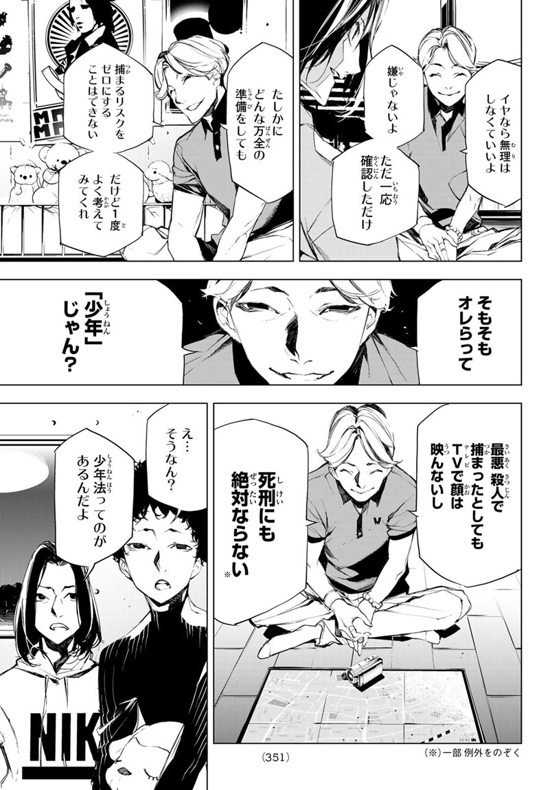 Yoru ni naru to Boku wa Chapter 11 11ページ