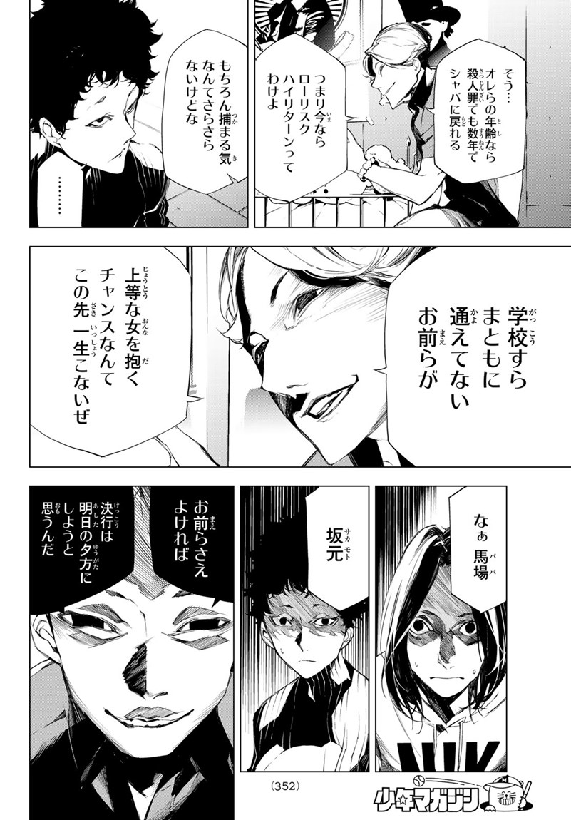 Yoru ni naru to Boku wa Chapter 11 12ページ