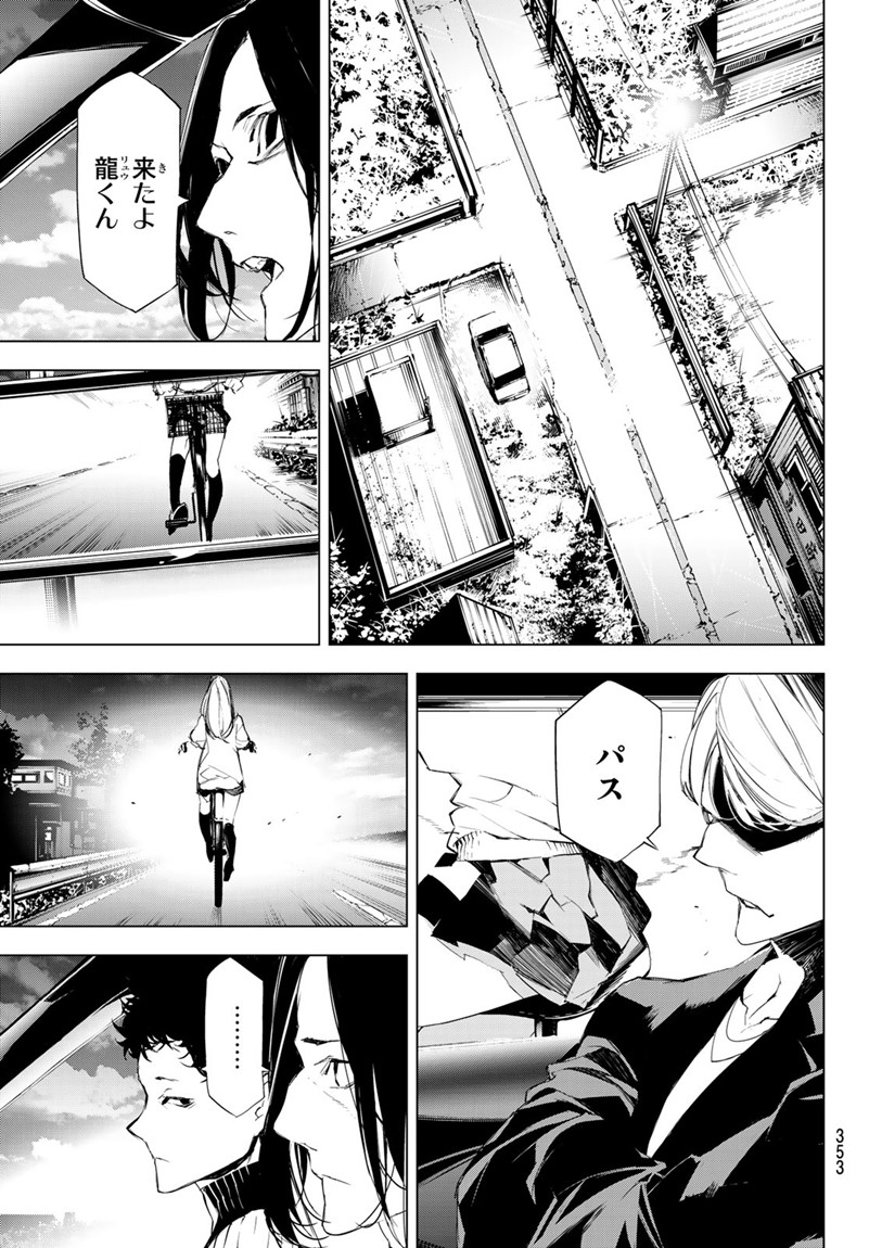 Yoru ni naru to Boku wa Chapter 11 13ページ