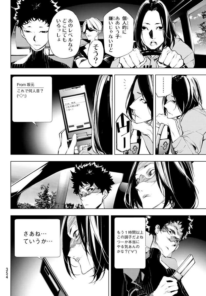 Yoru ni naru to Boku wa Chapter 11 14ページ