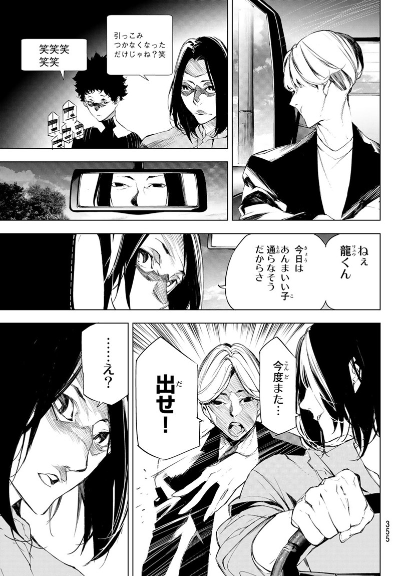 Yoru ni naru to Boku wa Chapter 11 15ページ