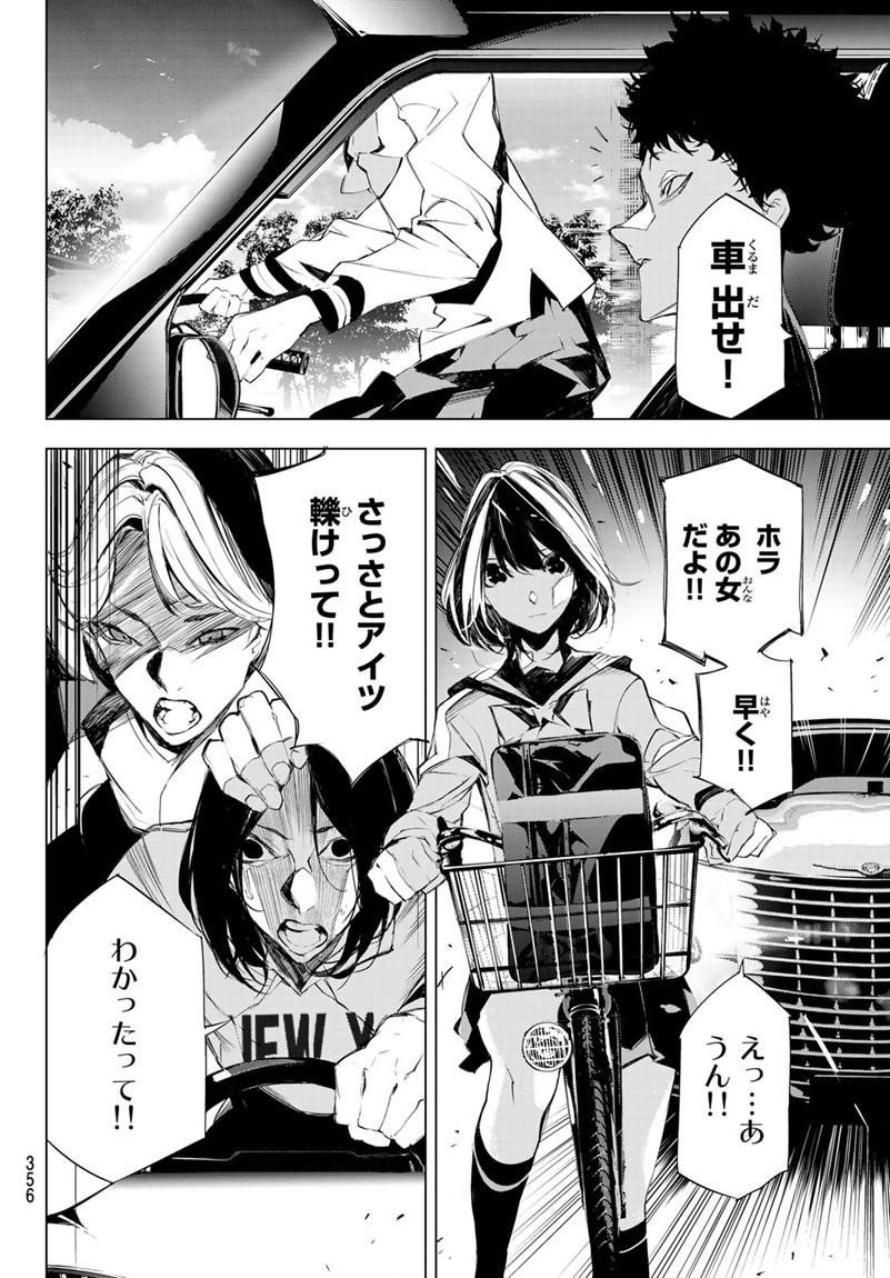 Yoru ni naru to Boku wa Chapter 11 16ページ