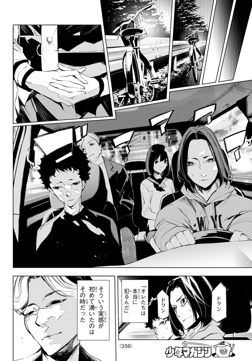 Yoru ni naru to Boku wa Chapter 11 18ページ