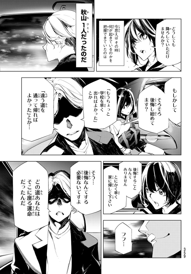 Yoru ni naru to Boku wa Chapter 11 19ページ