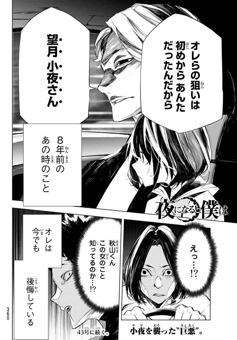 Yoru ni naru to Boku wa Chapter 11 20ページ