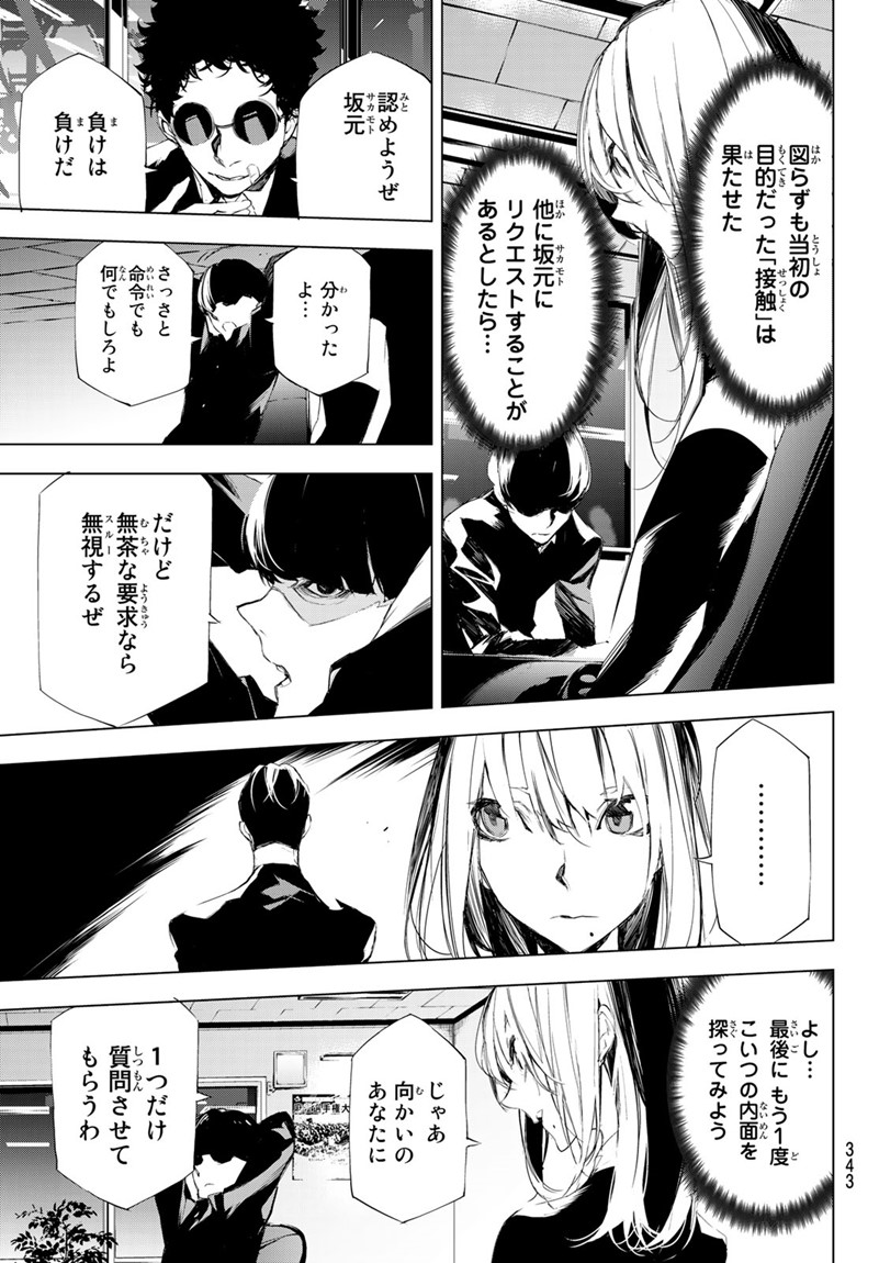 Yoru ni naru to Boku wa Chapter 11 3ページ