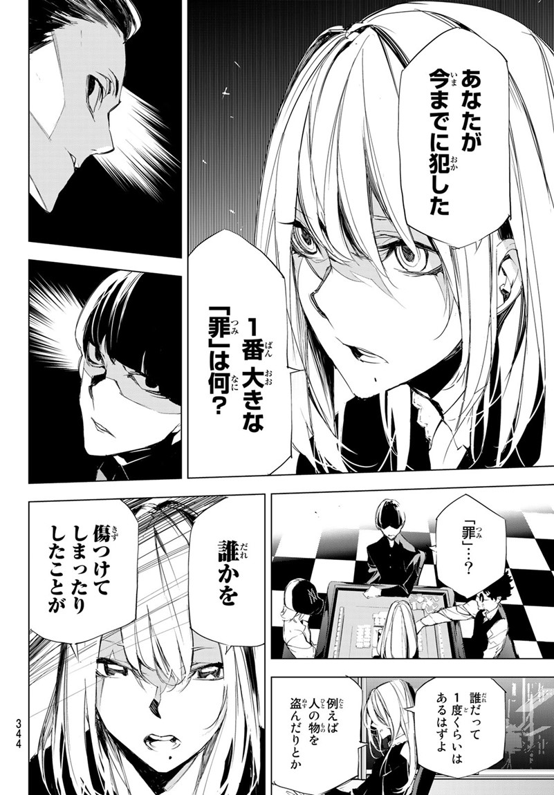 Yoru ni naru to Boku wa Chapter 11 4ページ