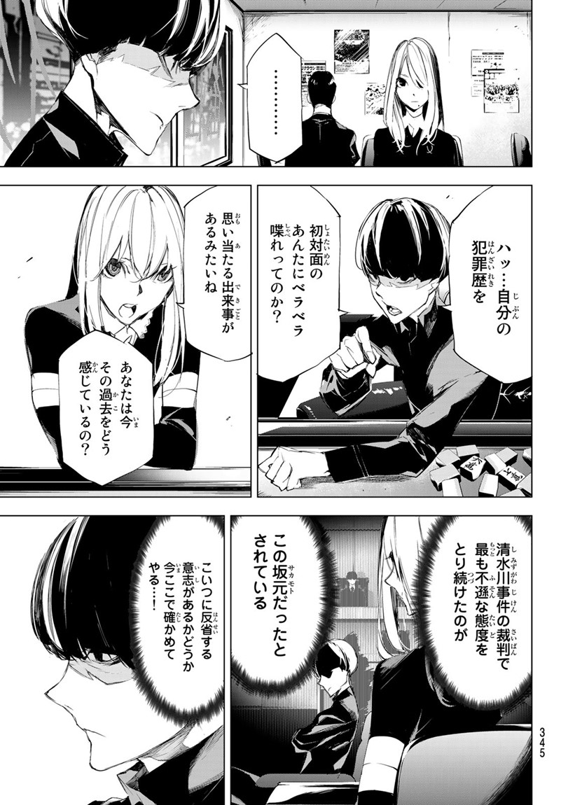 Yoru ni naru to Boku wa Chapter 11 5ページ