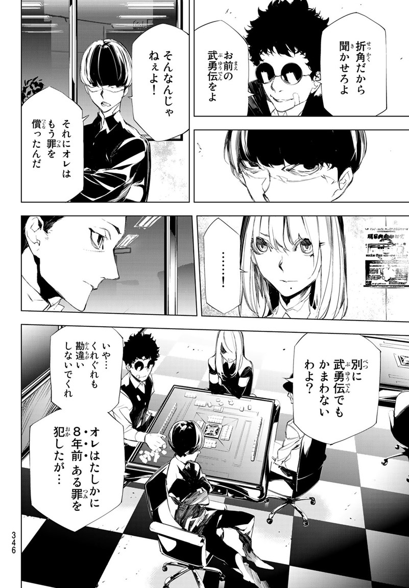 Yoru ni naru to Boku wa Chapter 11 6ページ