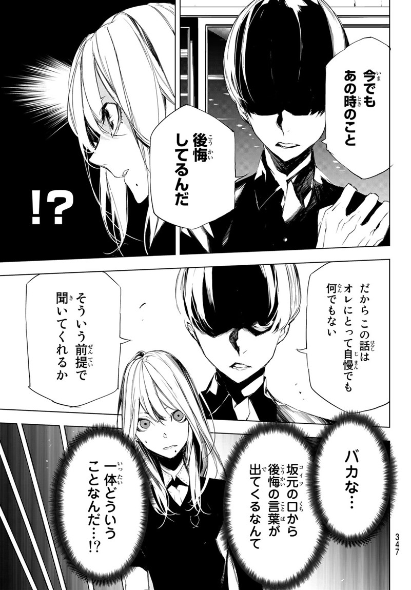 Yoru ni naru to Boku wa Chapter 11 7ページ