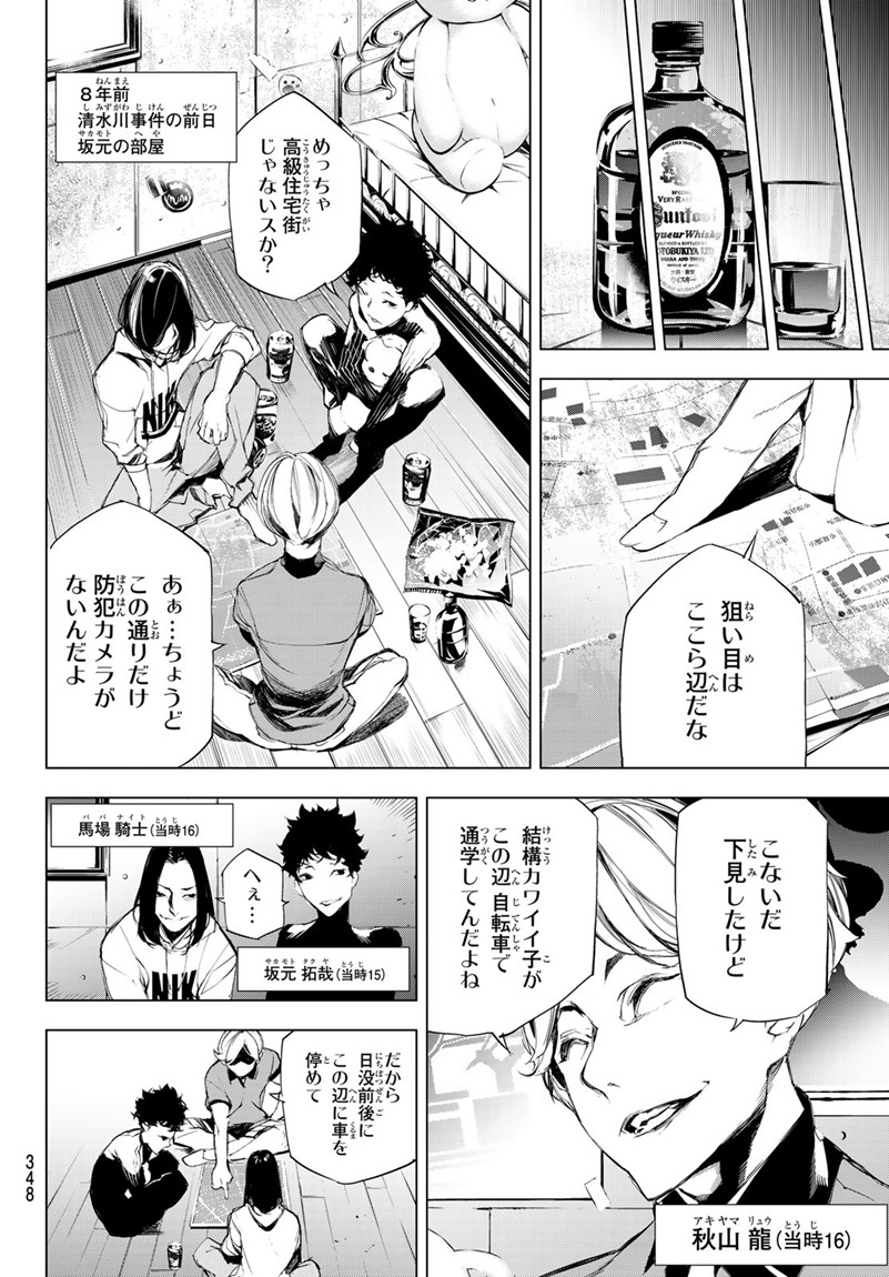 Yoru ni naru to Boku wa Chapter 11 8ページ