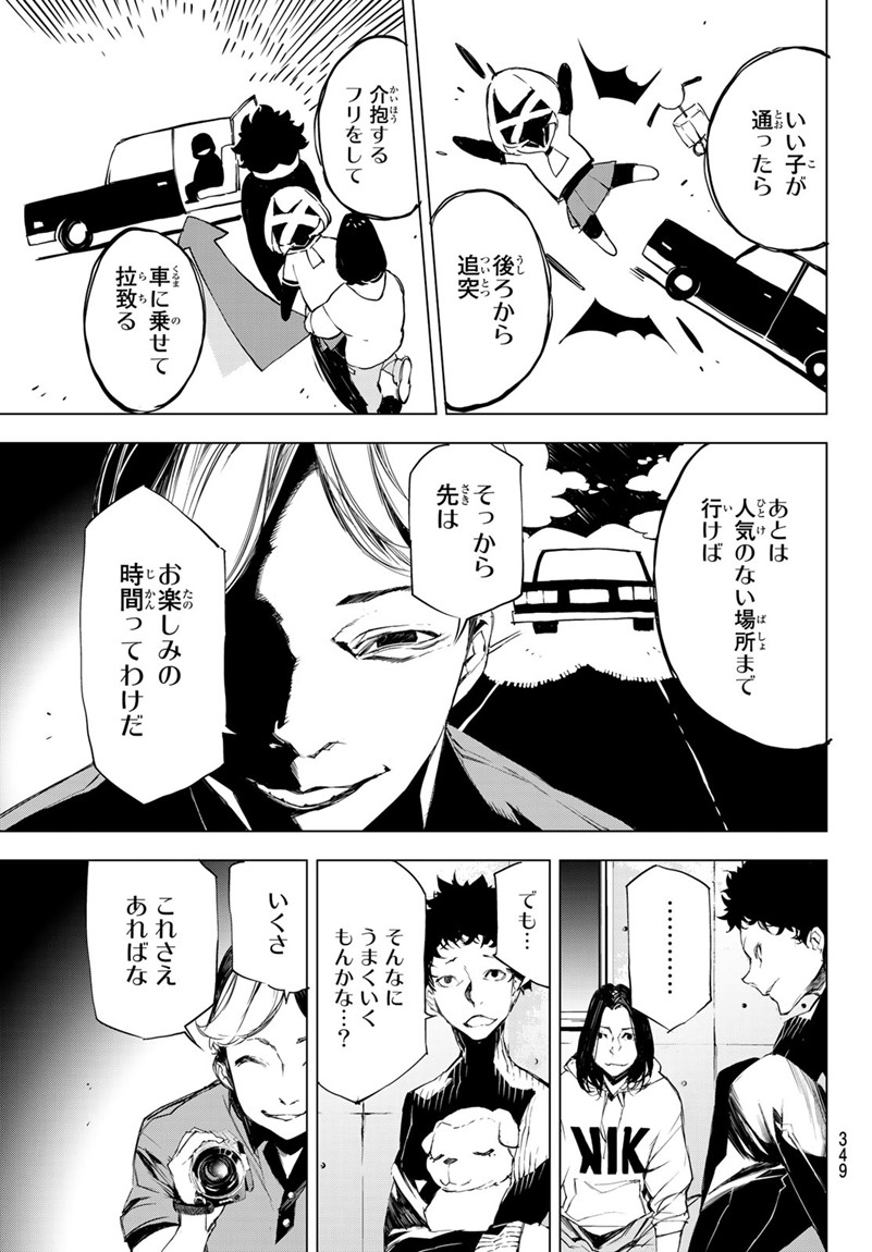 Yoru ni naru to Boku wa Chapter 11 9ページ