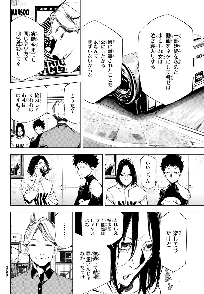 Yoru ni naru to Boku wa Chapter 11 10ページ