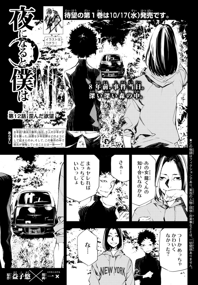 Yoru ni naru to Boku wa Chapter 12 1ページ