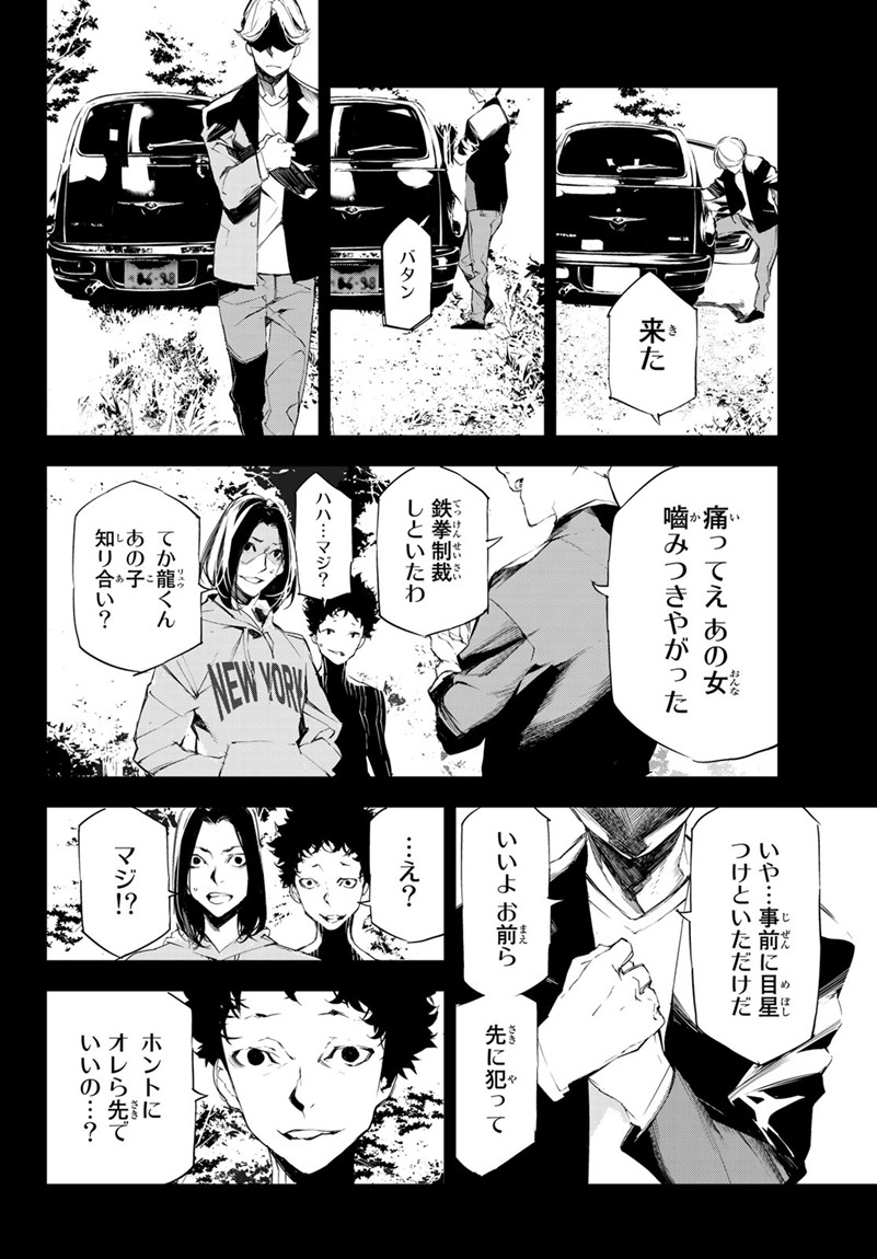 Yoru ni naru to Boku wa Chapter 12 2ページ