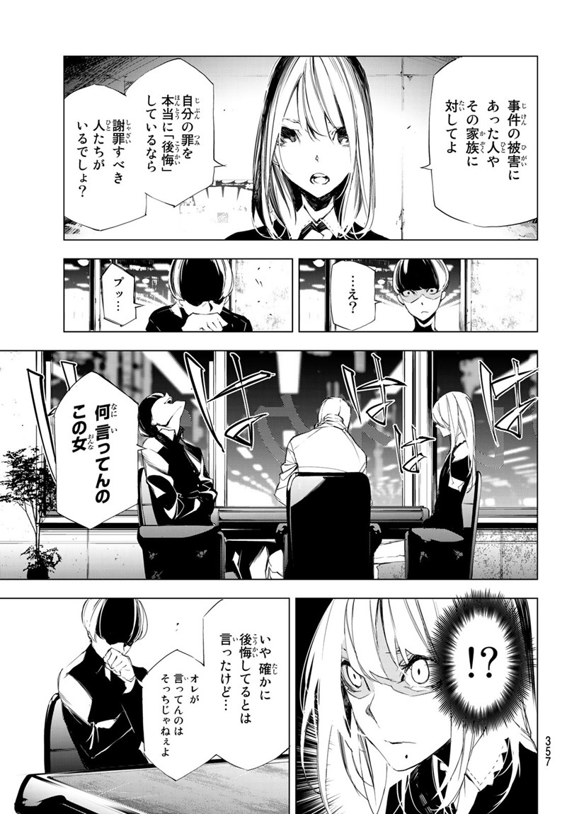 Yoru ni naru to Boku wa Chapter 12 11ページ