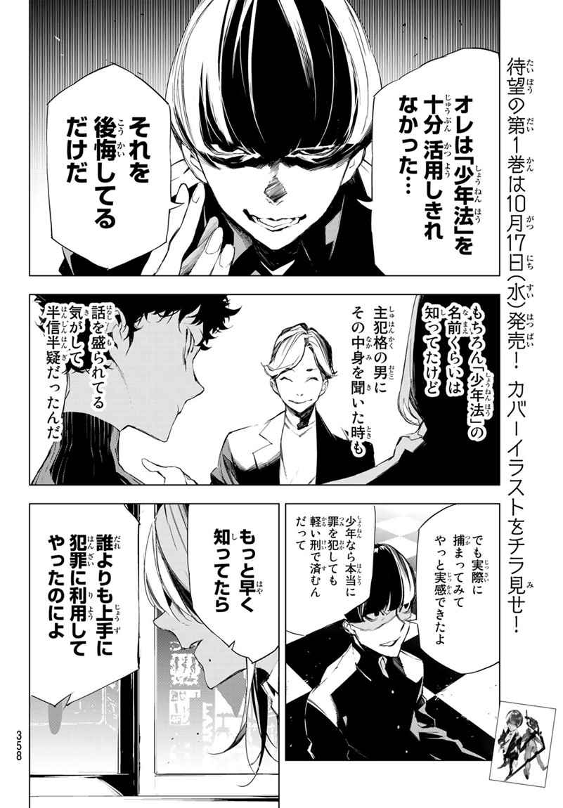 Yoru ni naru to Boku wa Chapter 12 12ページ