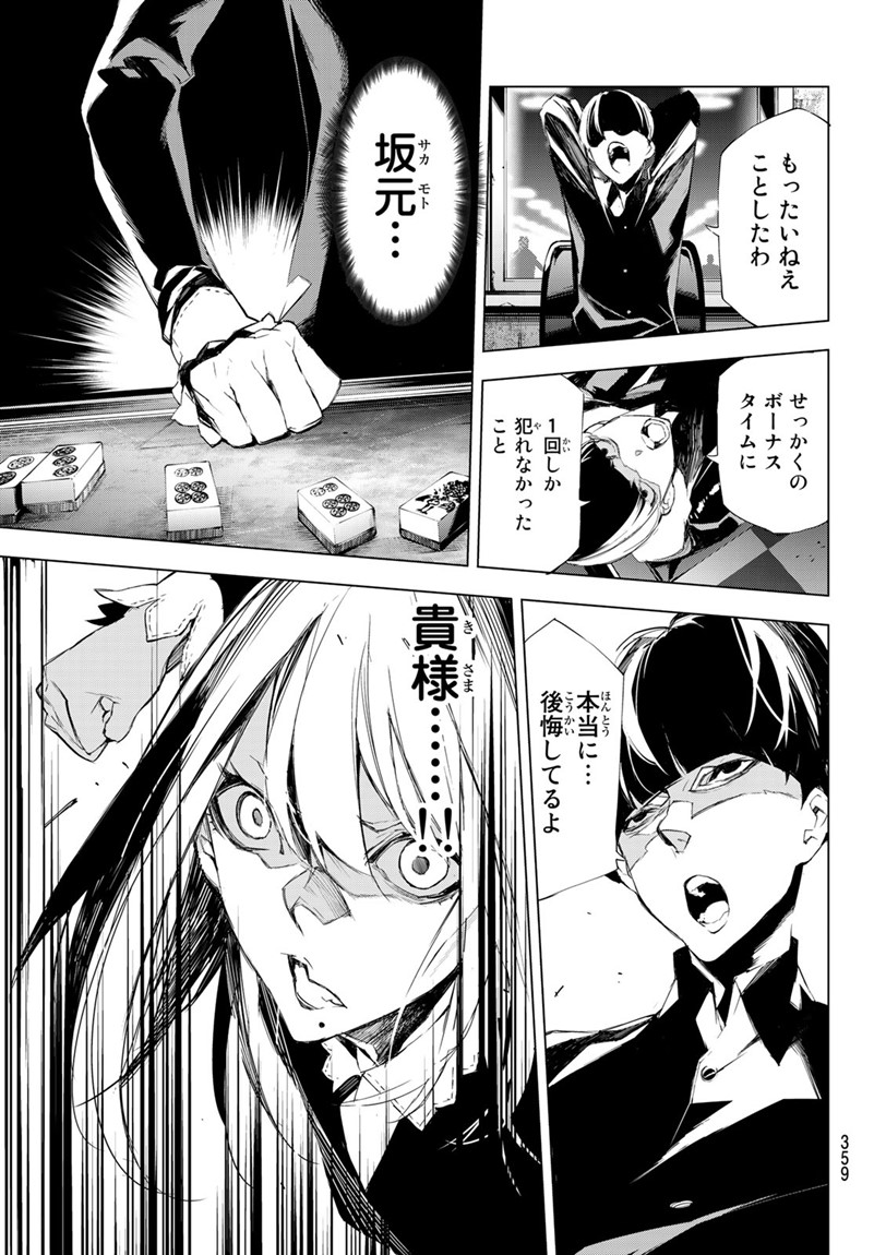 Yoru ni naru to Boku wa Chapter 12 13ページ