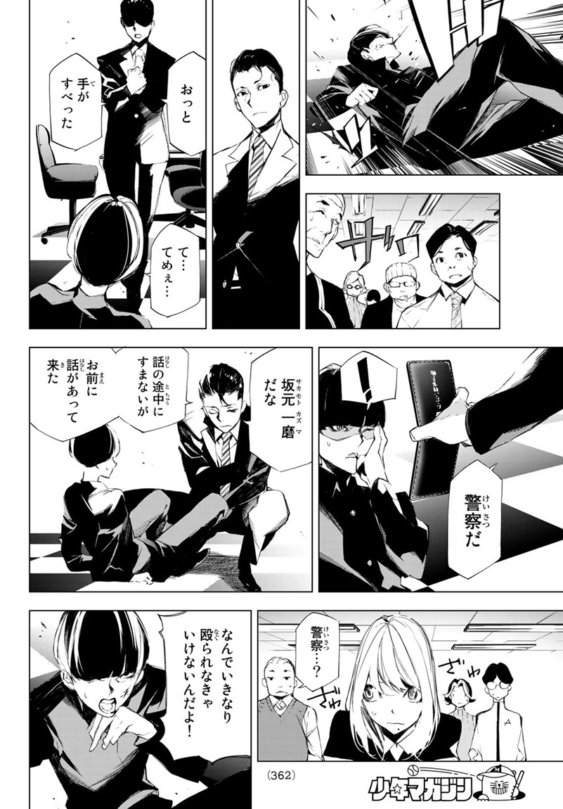 Yoru ni naru to Boku wa Chapter 12 16ページ