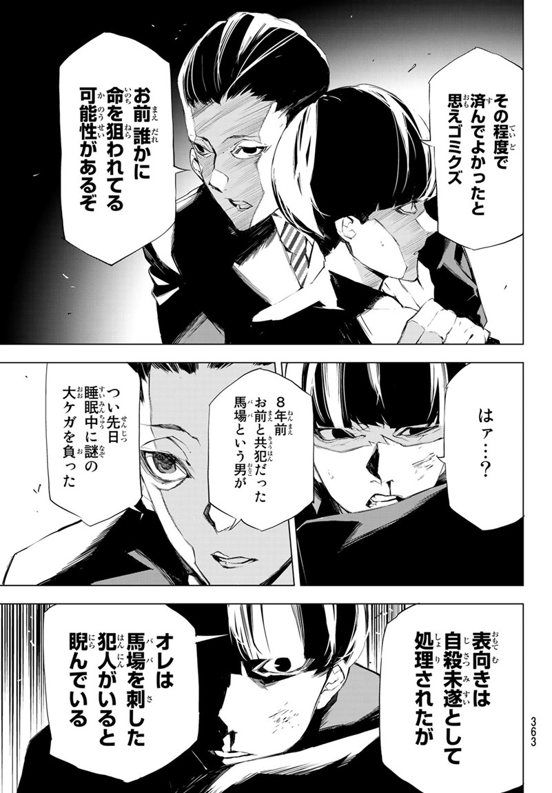 Yoru ni naru to Boku wa Chapter 12 17ページ