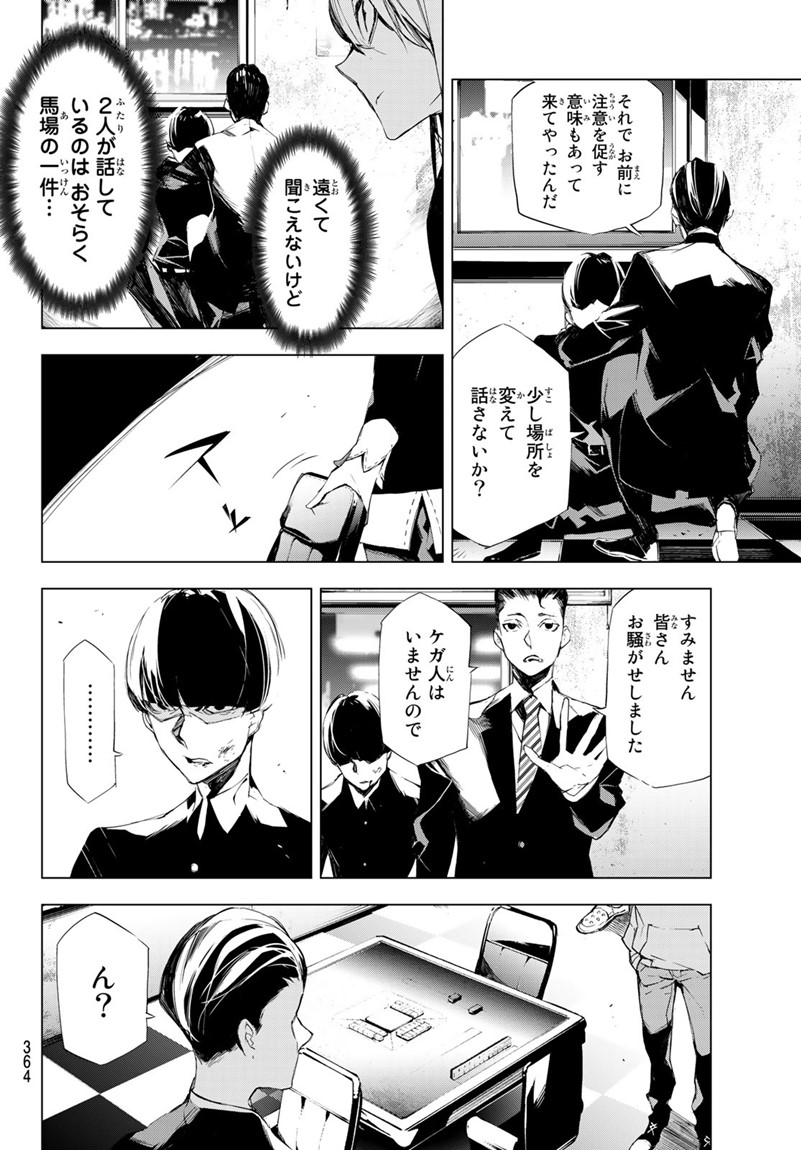 Yoru ni naru to Boku wa Chapter 12 18ページ