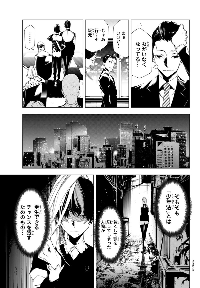 Yoru ni naru to Boku wa Chapter 12 19ページ