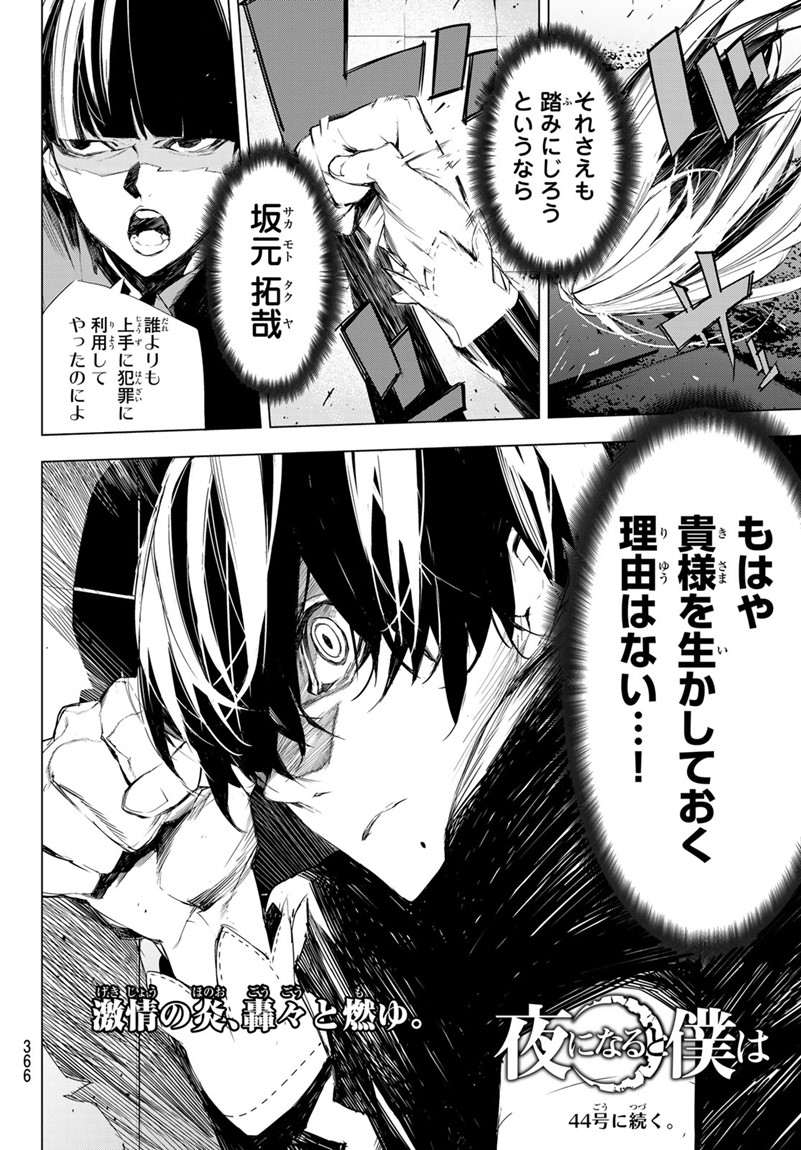 Yoru ni naru to Boku wa Chapter 12 20ページ