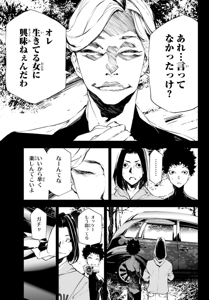 Yoru ni naru to Boku wa Chapter 12 3ページ