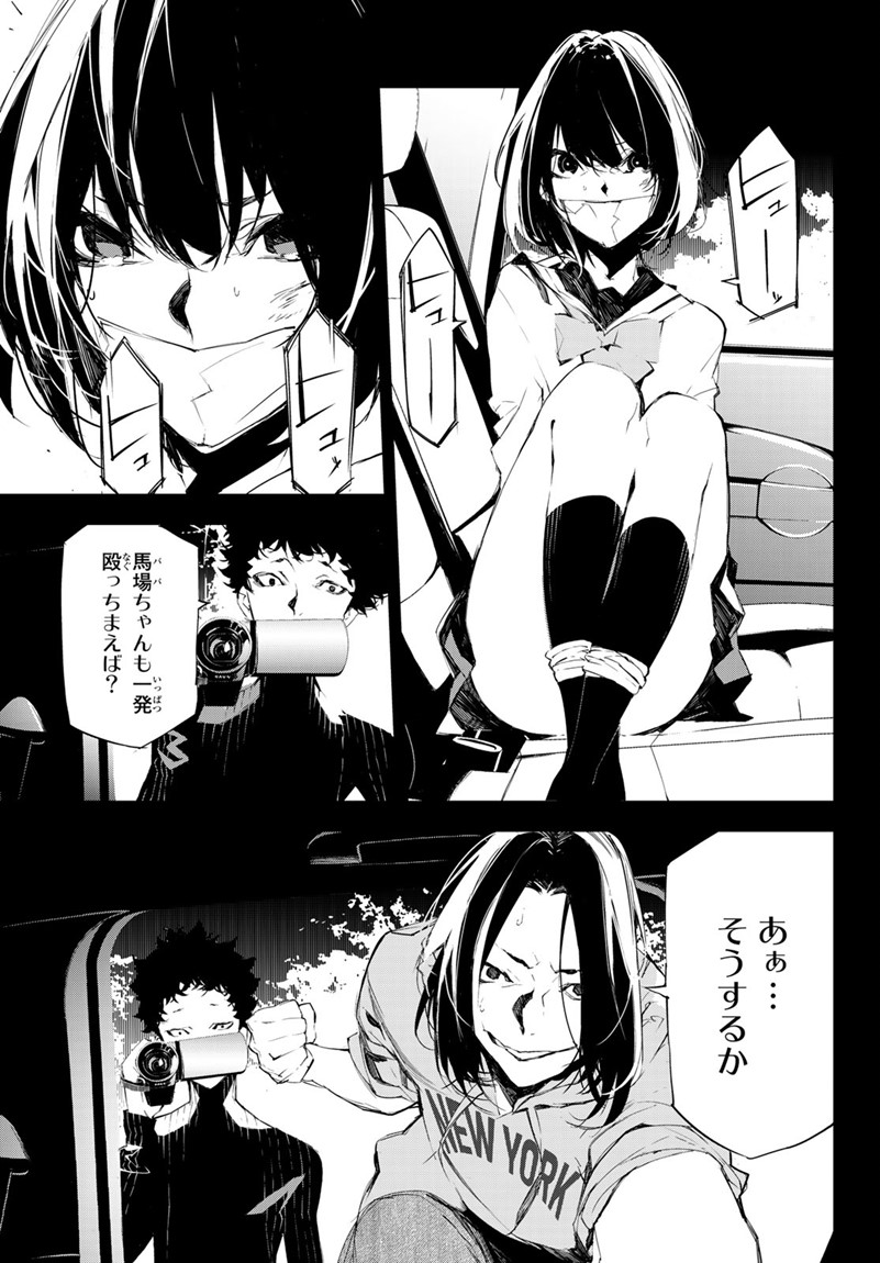Yoru ni naru to Boku wa Chapter 12 5ページ