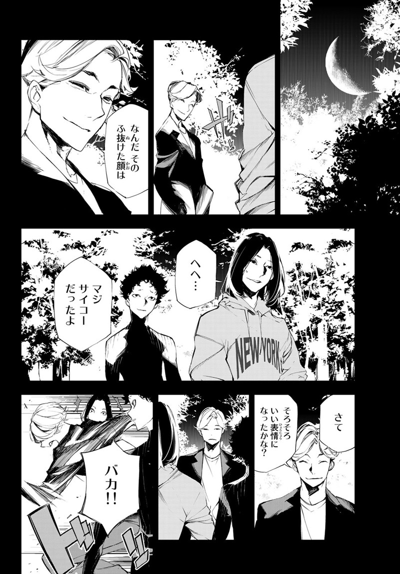 Yoru ni naru to Boku wa Chapter 12 6ページ