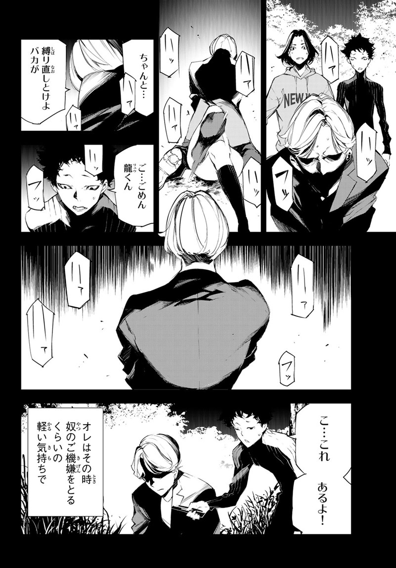 Yoru ni naru to Boku wa Chapter 12 8ページ