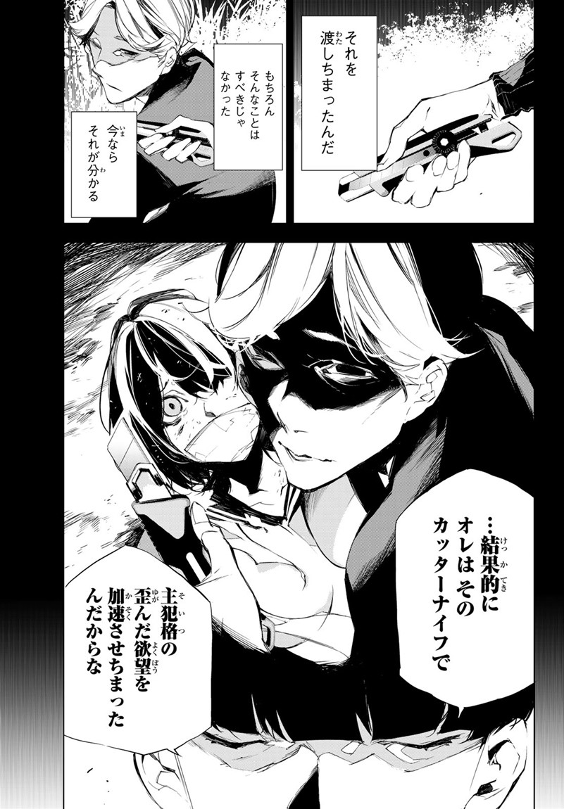 Yoru ni naru to Boku wa Chapter 12 9ページ
