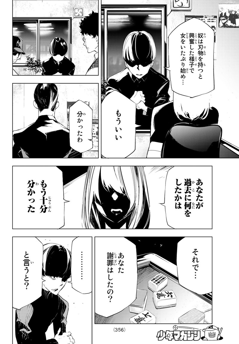 Yoru ni naru to Boku wa Chapter 12 10ページ