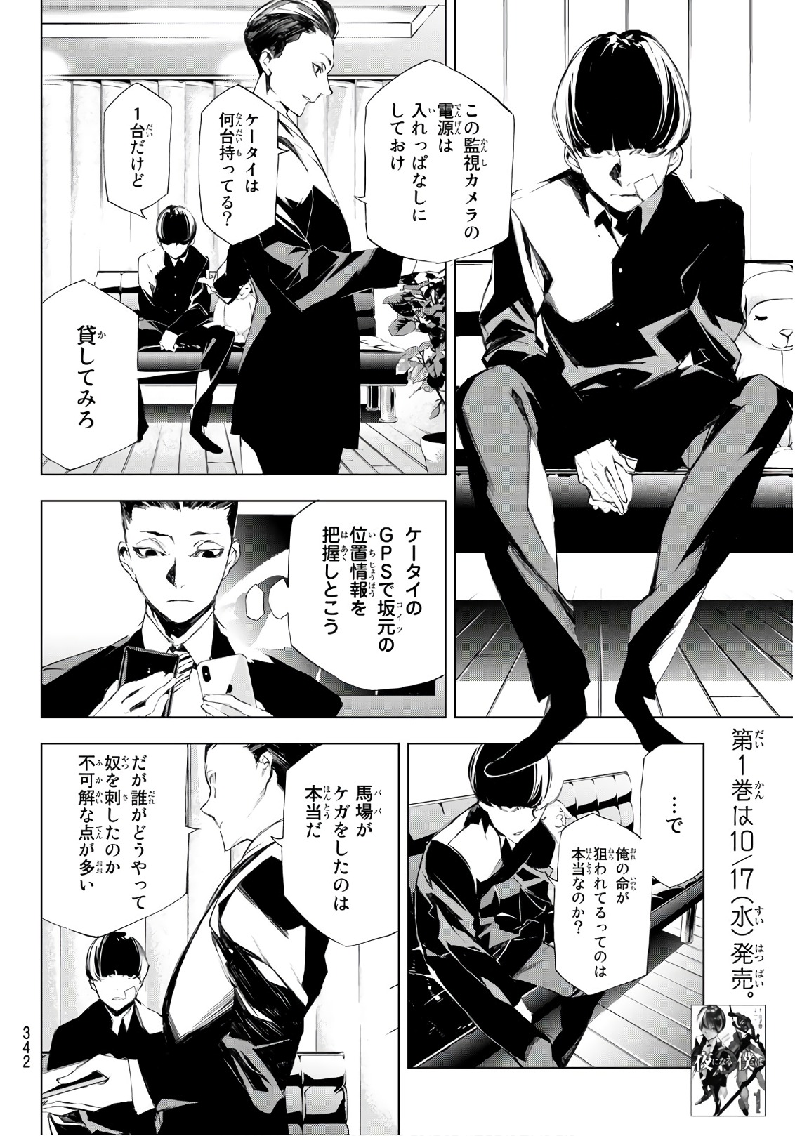 Yoru ni naru to Boku wa Chapter 13 2ページ
