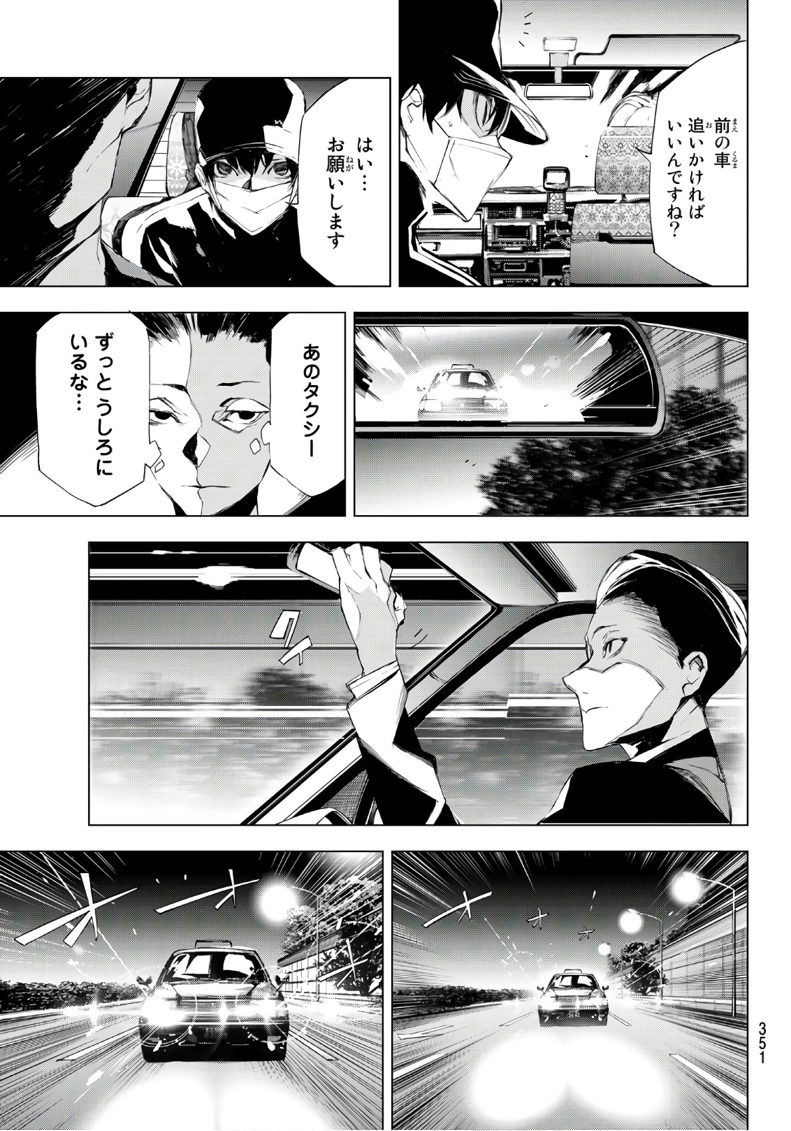 Yoru ni naru to Boku wa Chapter 13 11ページ