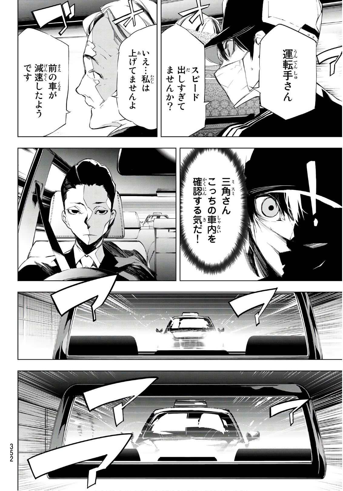 Yoru ni naru to Boku wa Chapter 13 12ページ