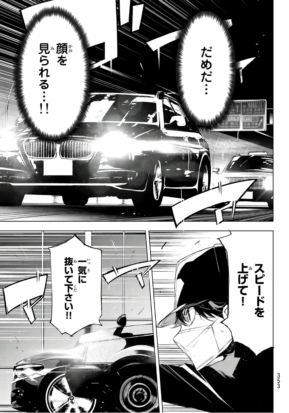 Yoru ni naru to Boku wa Chapter 13 13ページ
