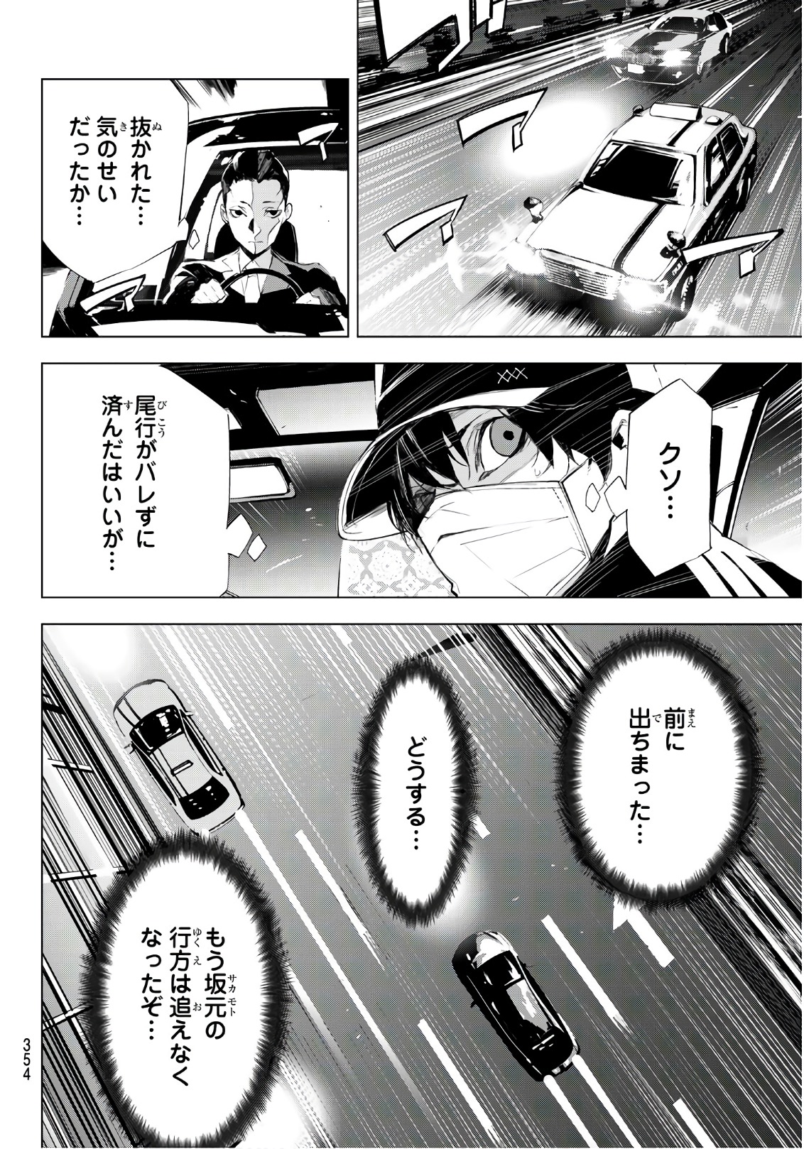 Yoru ni naru to Boku wa Chapter 13 14ページ