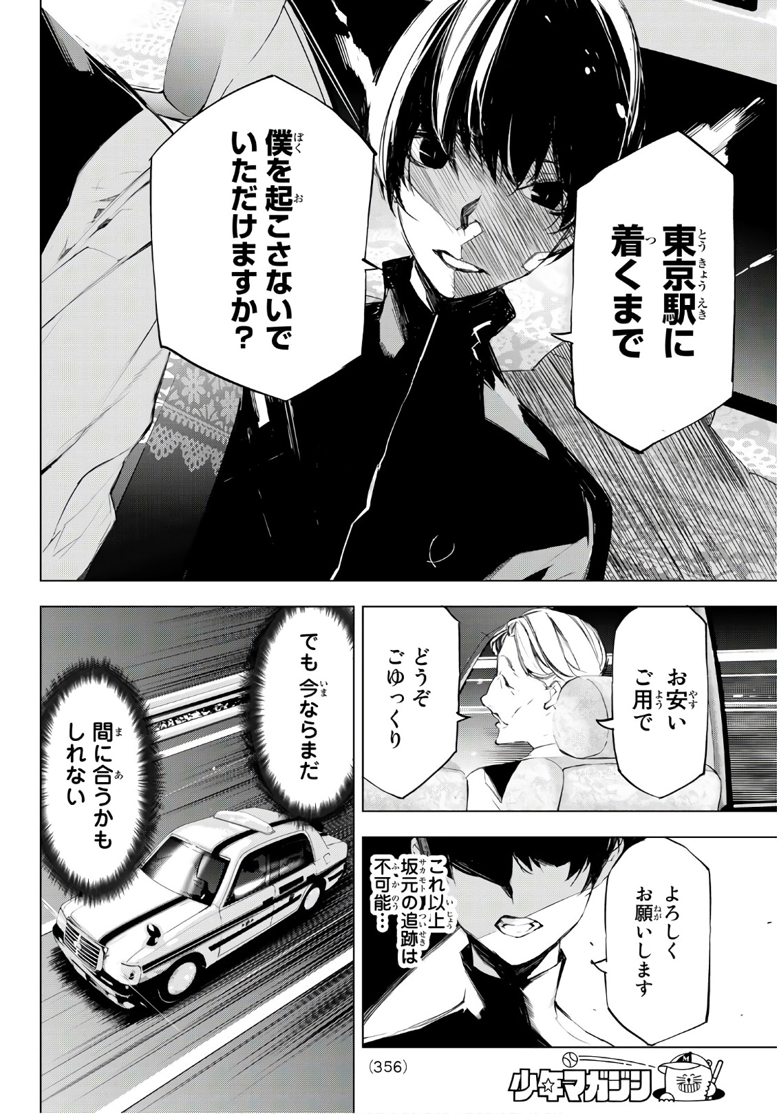 Yoru ni naru to Boku wa Chapter 13 16ページ