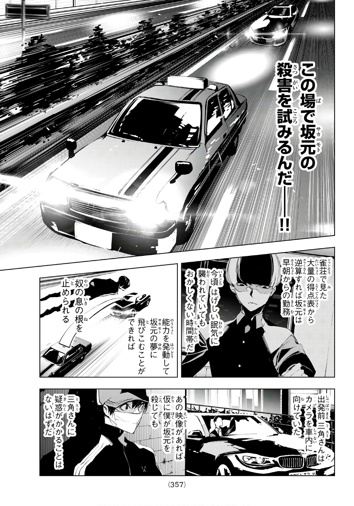 Yoru ni naru to Boku wa Chapter 13 17ページ